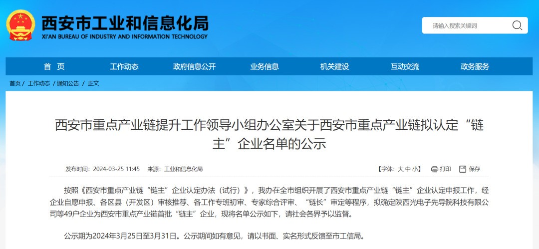 “鏈主”名單公示！西安投資控股8家已投企業(yè)入選！